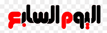اليوم السابع